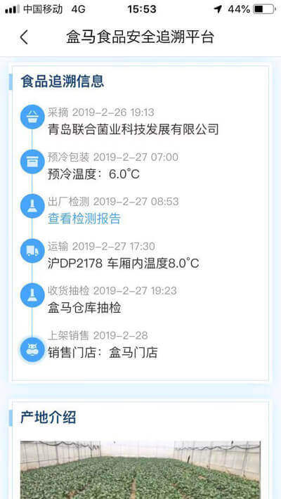フーマー 出荷から入荷までの管理状況画面