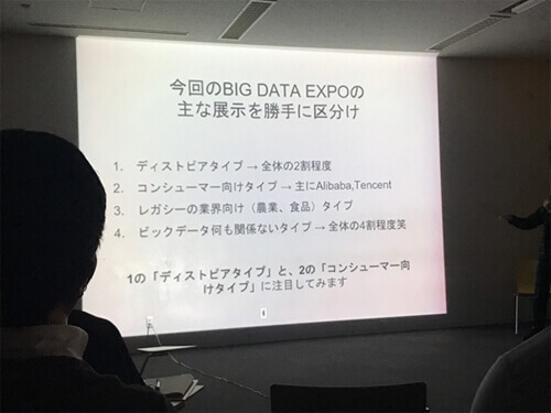 BIG DATA EXPOの主な展示を区分け