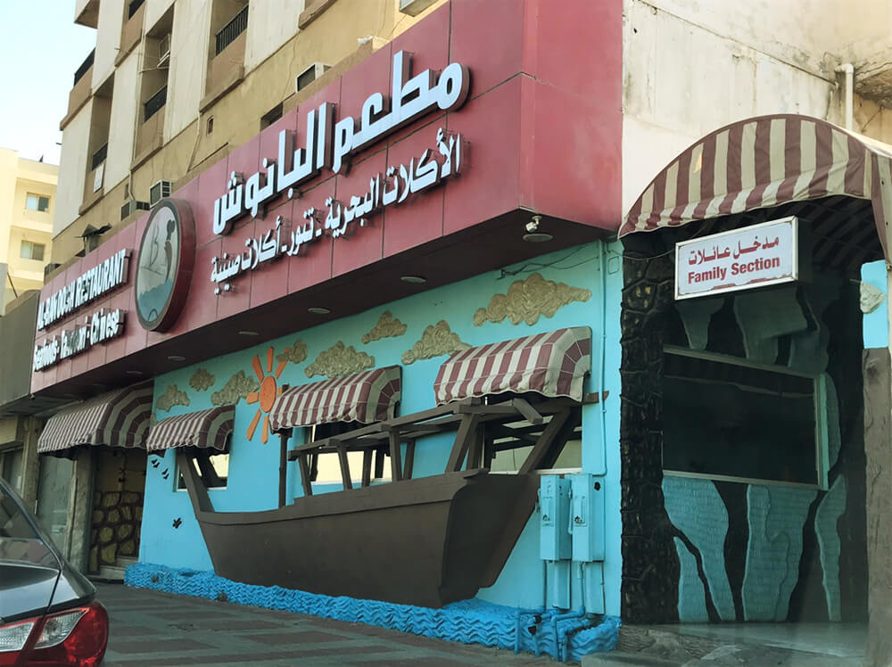 ファミリー入口 サウジアラビア