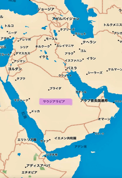 サウジアラビアの位置2