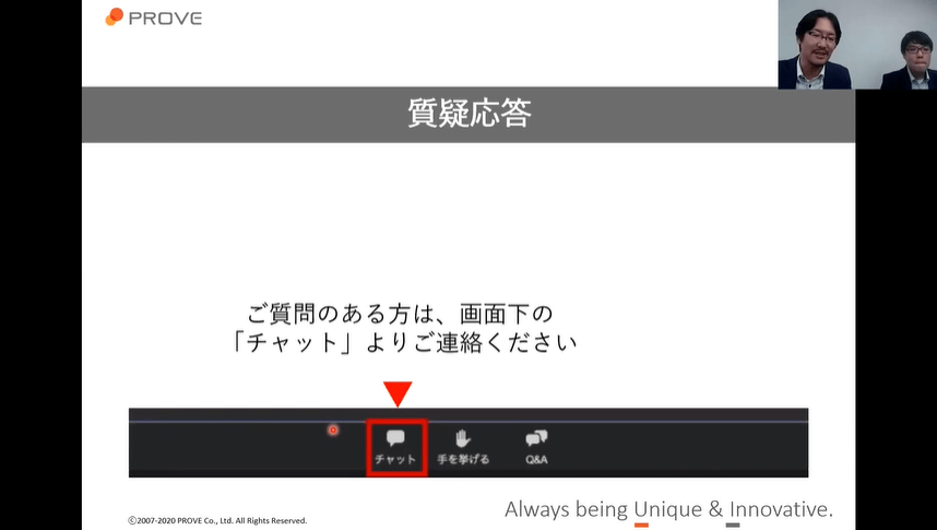 質疑応答