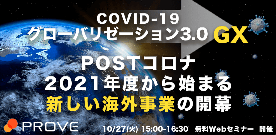 グローバリゼーション3.0_v2.2