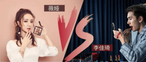 薇婭（ウェイヤー）氏と李佳琦（Austin）氏