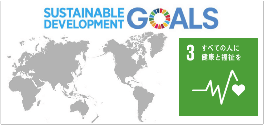 SDGs3