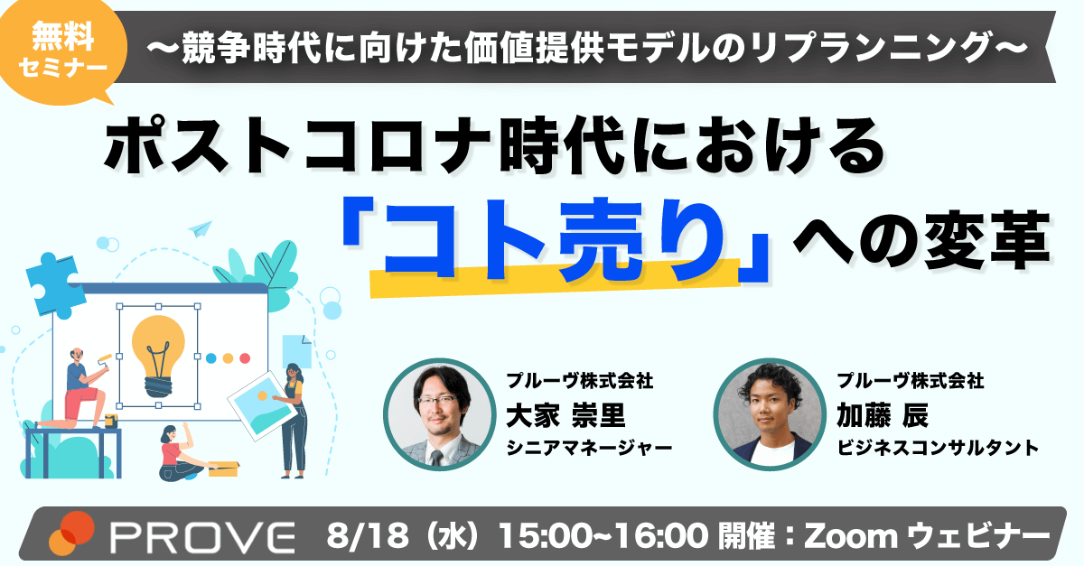 コト売り5