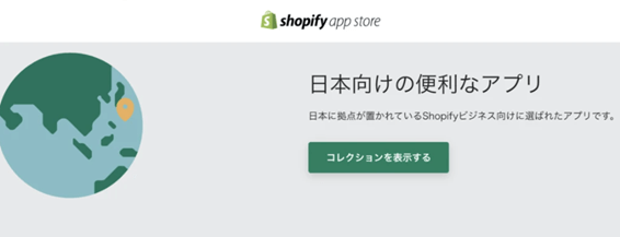 shopifyアプリ