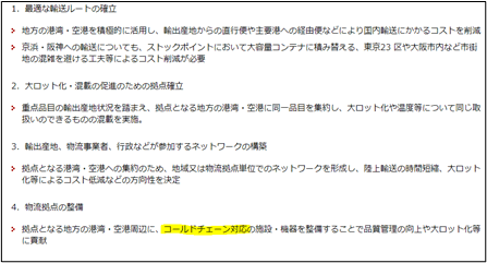 効率的な輸出物流の構築に向けて取り組むべき事項