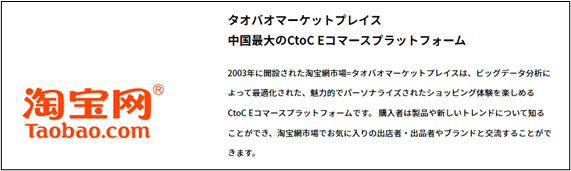 タオバオ マーケットプレイス